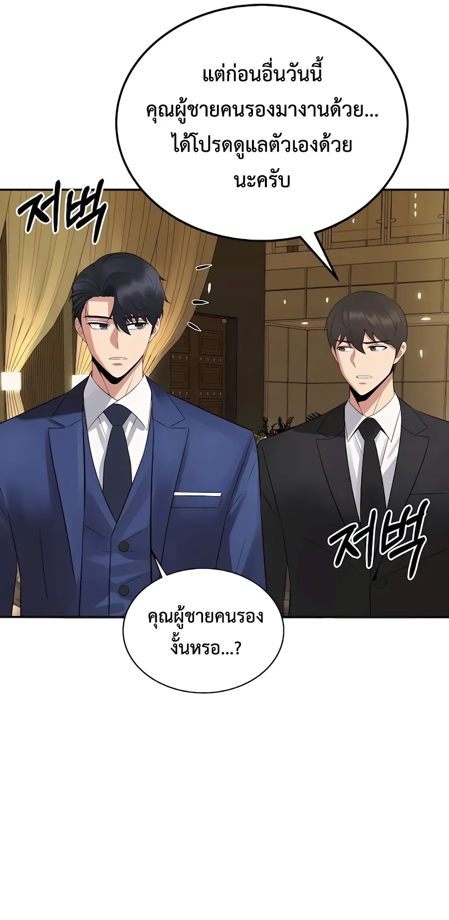 The Reincarnated Cop Who Strikes With Wealth ตอนที่ 5 หน้า 59
