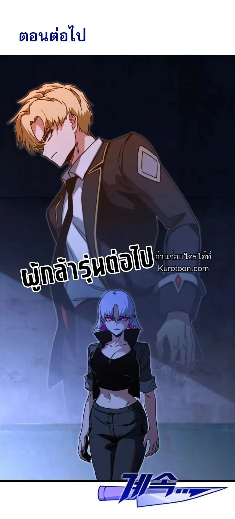 I Took Over The Academy With a Single Sashimi Knife ตอนที่ 54 หน้า 85