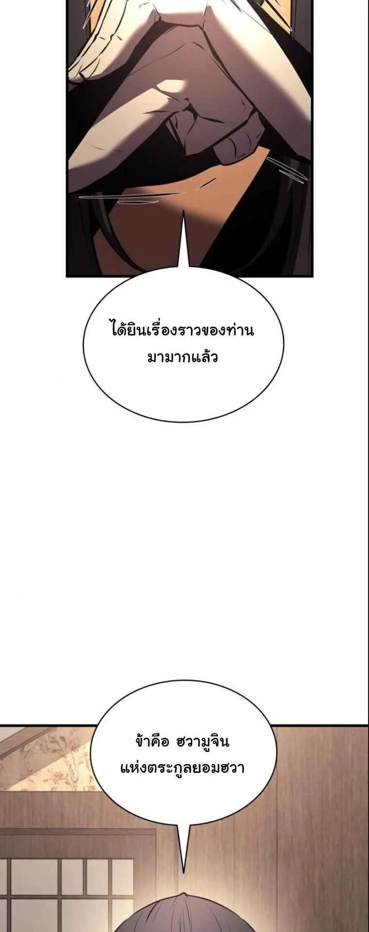 Rebirth of the Divine Demon ตอนที่ 16 หน้า 48
