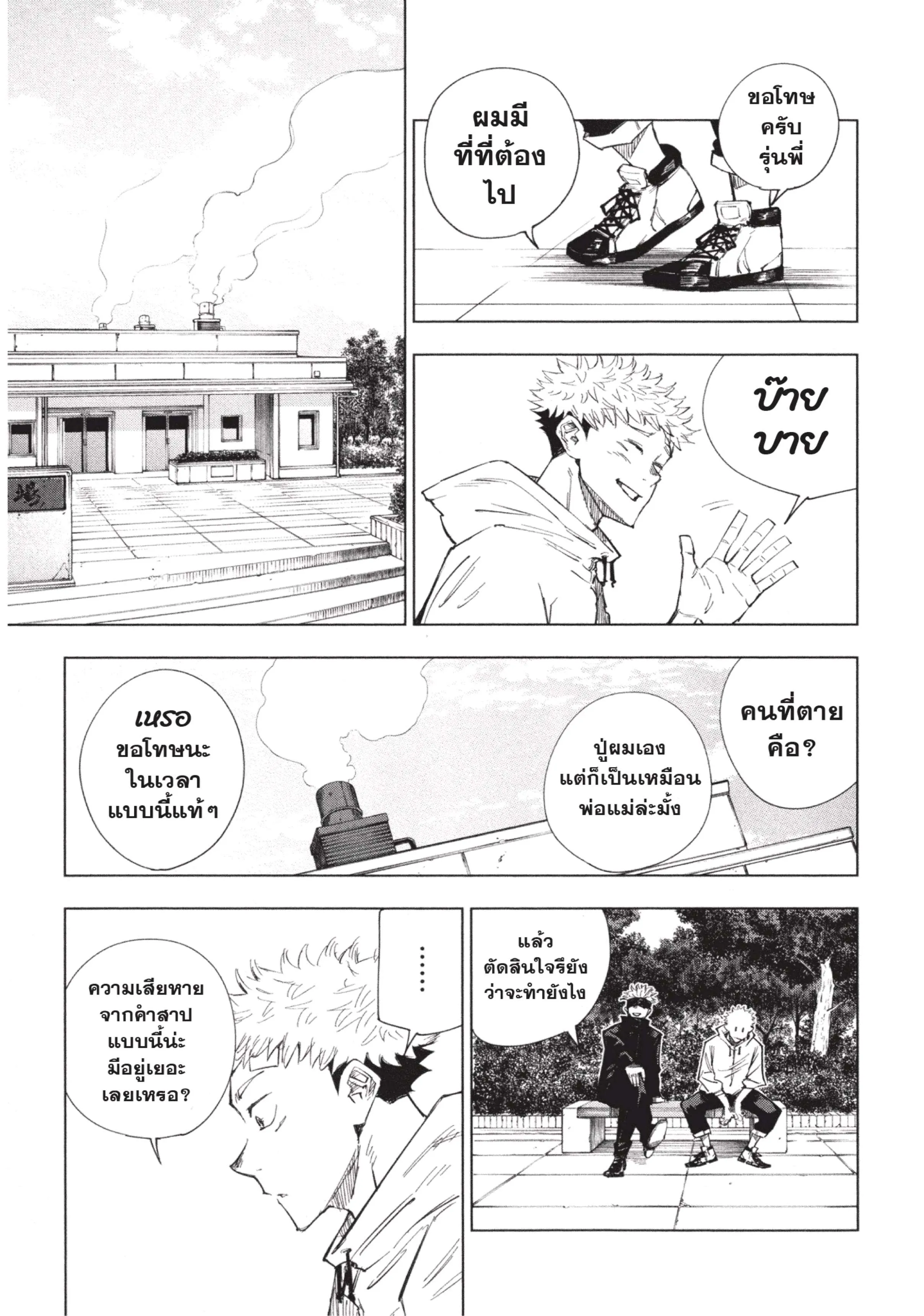 Jujutsu Kaisen ตอนที่ 2 หน้า 19