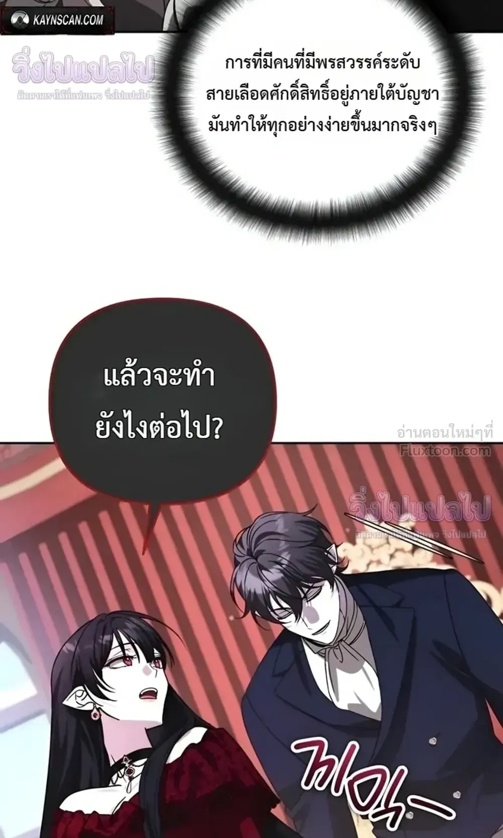 Sovereign of the Infinite Clones ตอนที่ 89 หน้า 31