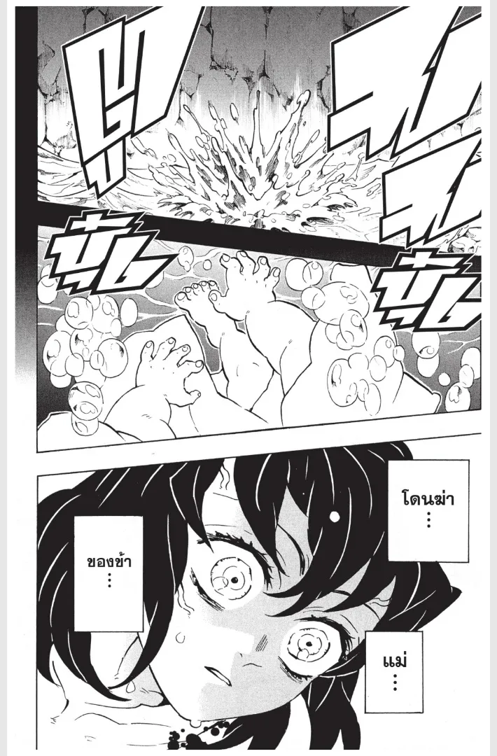 Kimetsu no yaiba ตอนที่ 160 หน้า 16
