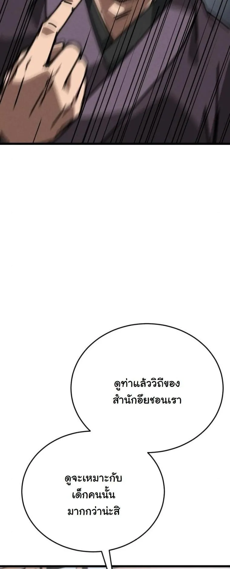 Initializing the Sect System ตอนที่ 6 หน้า 8