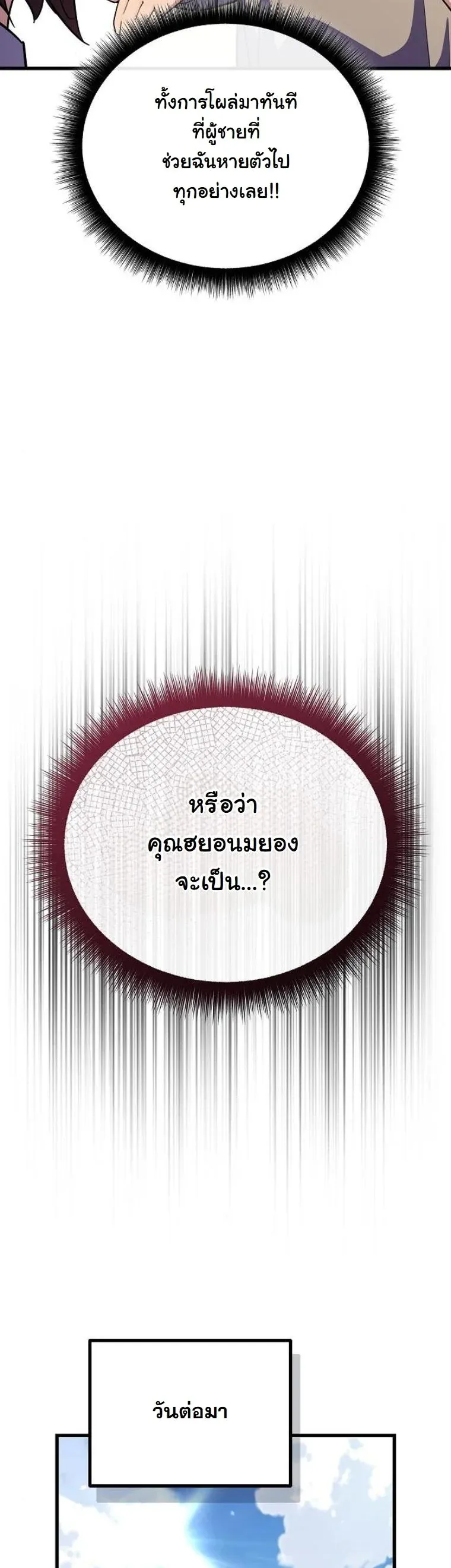 Starting With 13 Hidden Traits ตอนที่ 11 หน้า 21