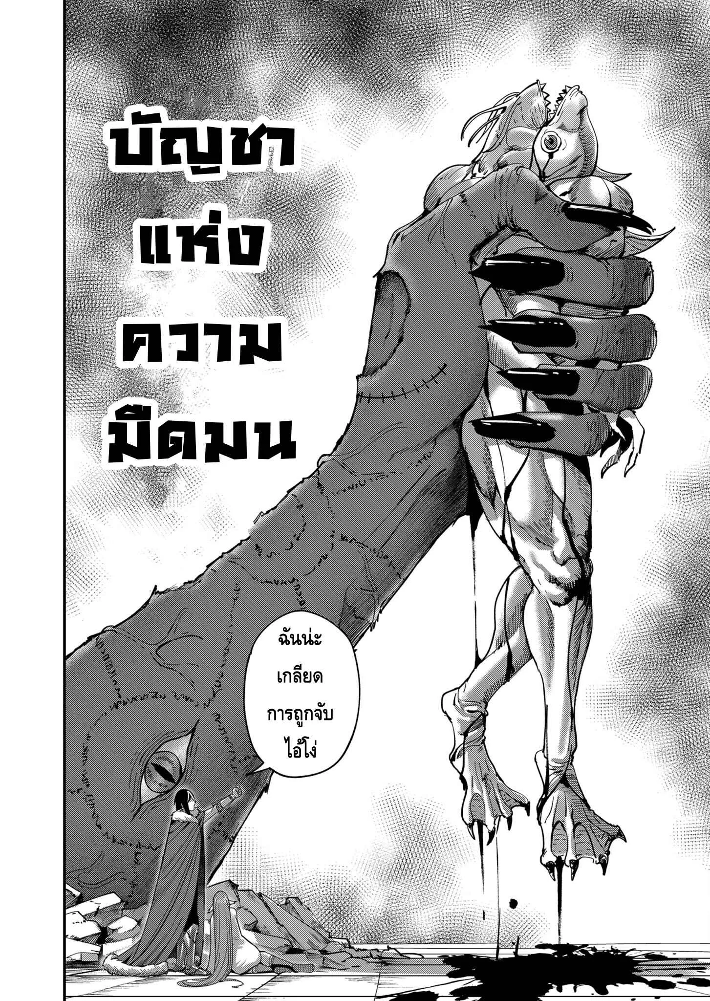 Kichiku Eiyuu Savage Hero ตอนที่ 9 หน้า 20