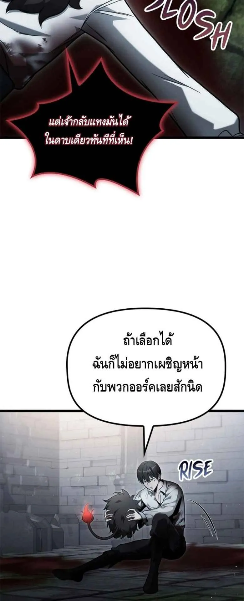 The Necromancer Family’s Young Heir ตอนที่ 5 หน้า 50