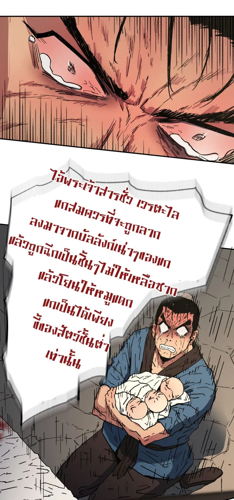 Peerless Dad ตอนที่ 2 หน้า 22