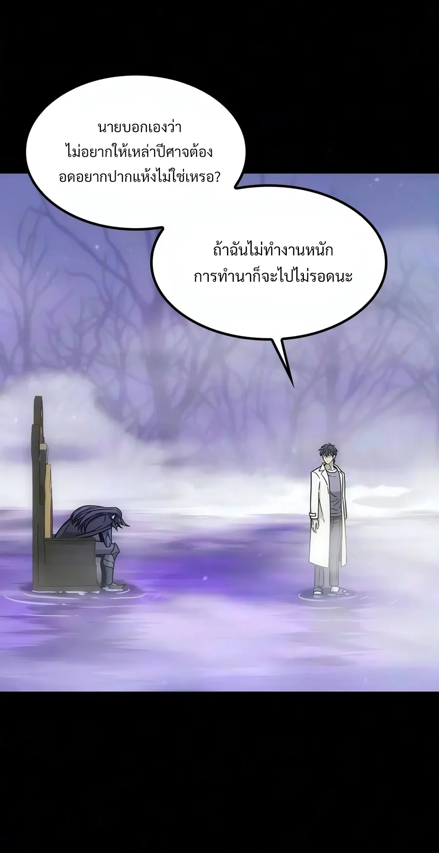 What a Bountiful Harvest, Demon Lord! ตอนที่ 69 หน้า 72