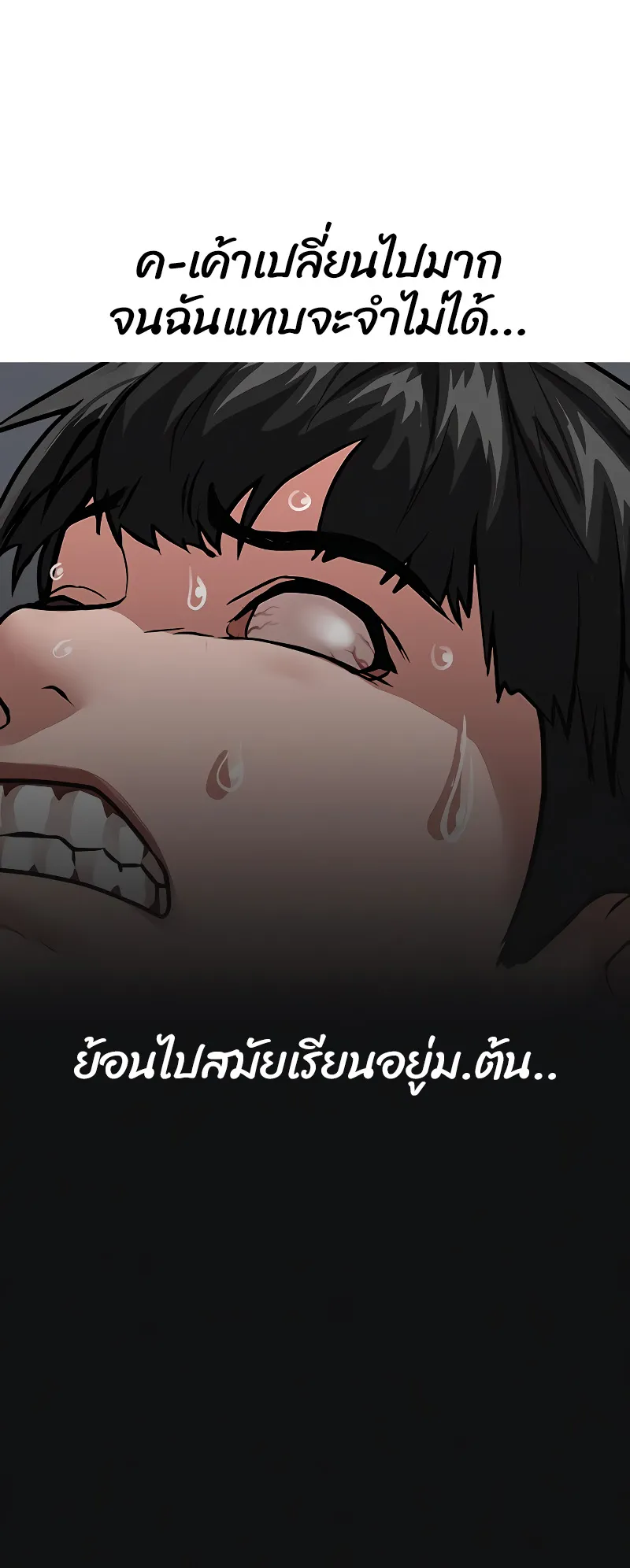 Reality Quest ตอนที่ 7 หน้า 78