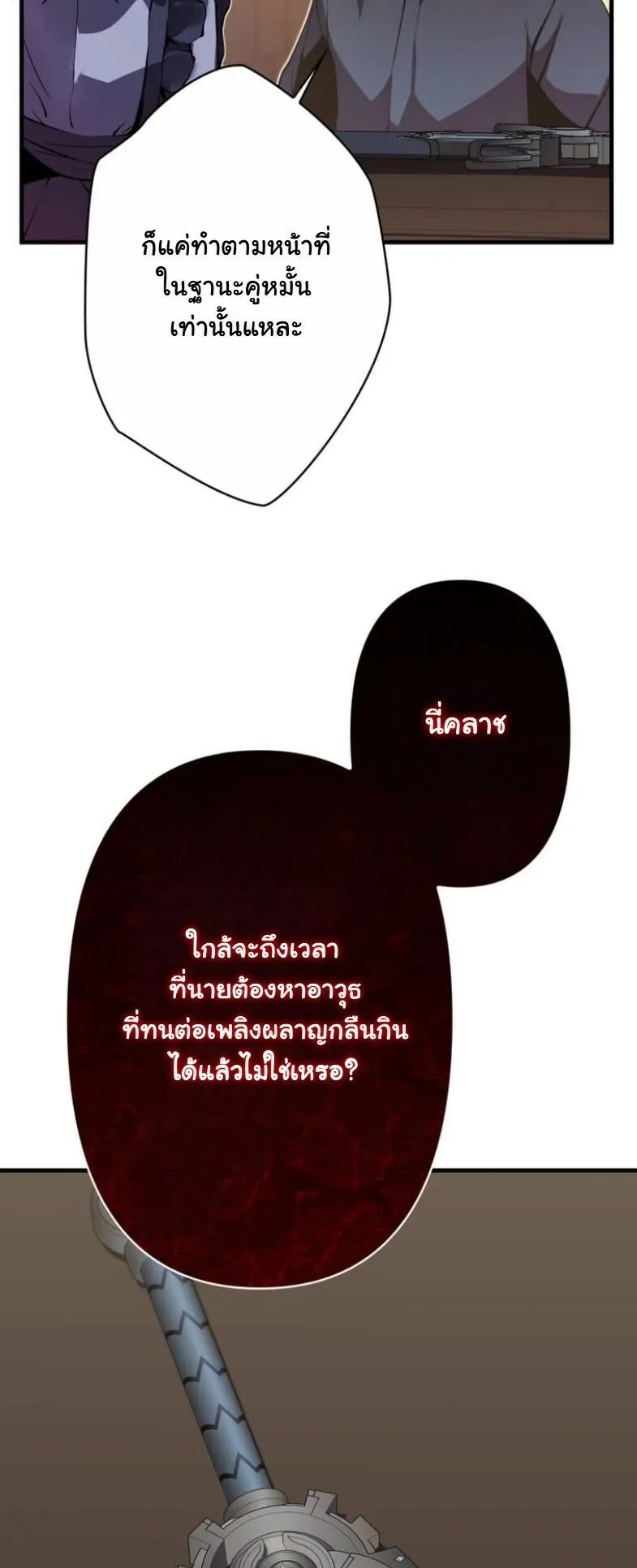 I Became a Cheat-Level Skill Thief ตอนที่ 34 หน้า 27