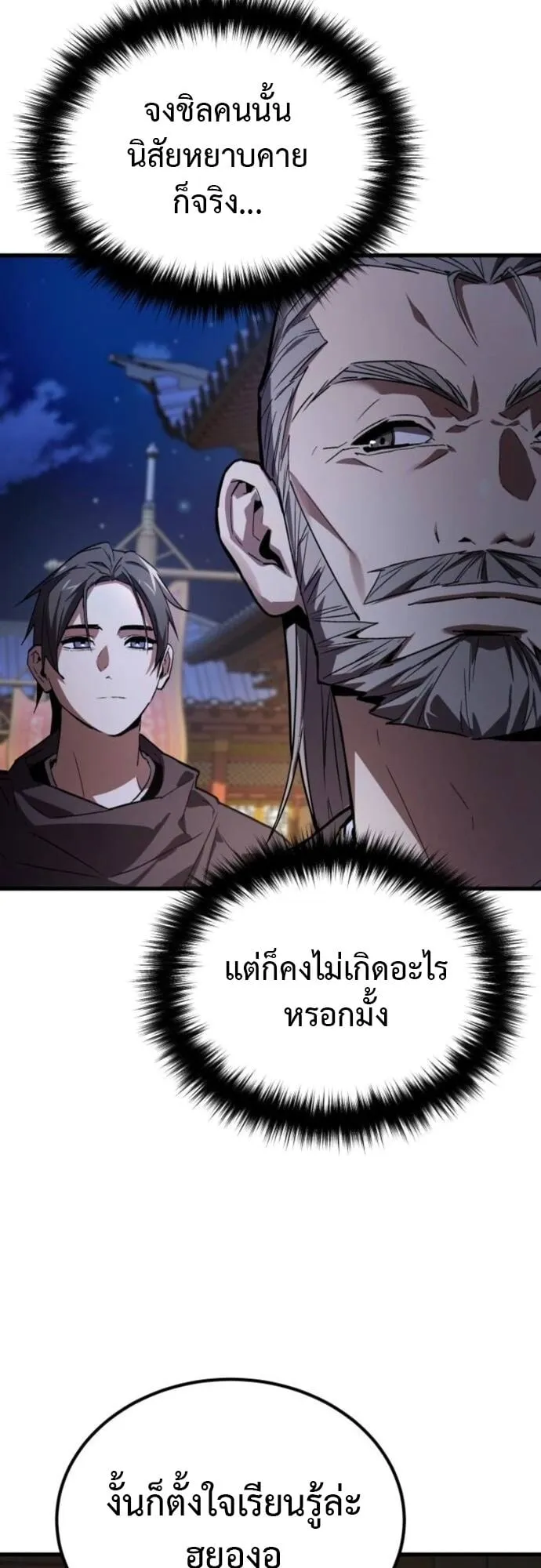 The Demon God ตอนที่ 4 หน้า 88