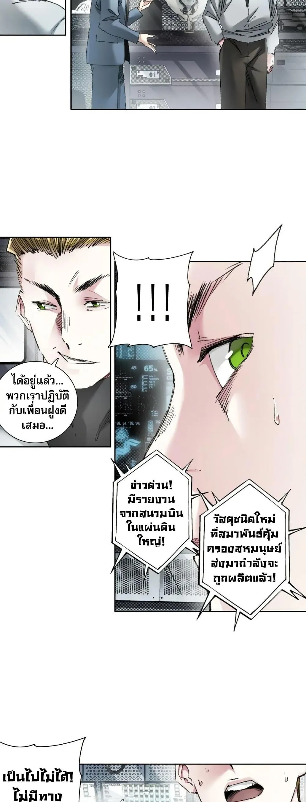 I Created a Salvation Organization ตอนที่ 25 หน้า 7