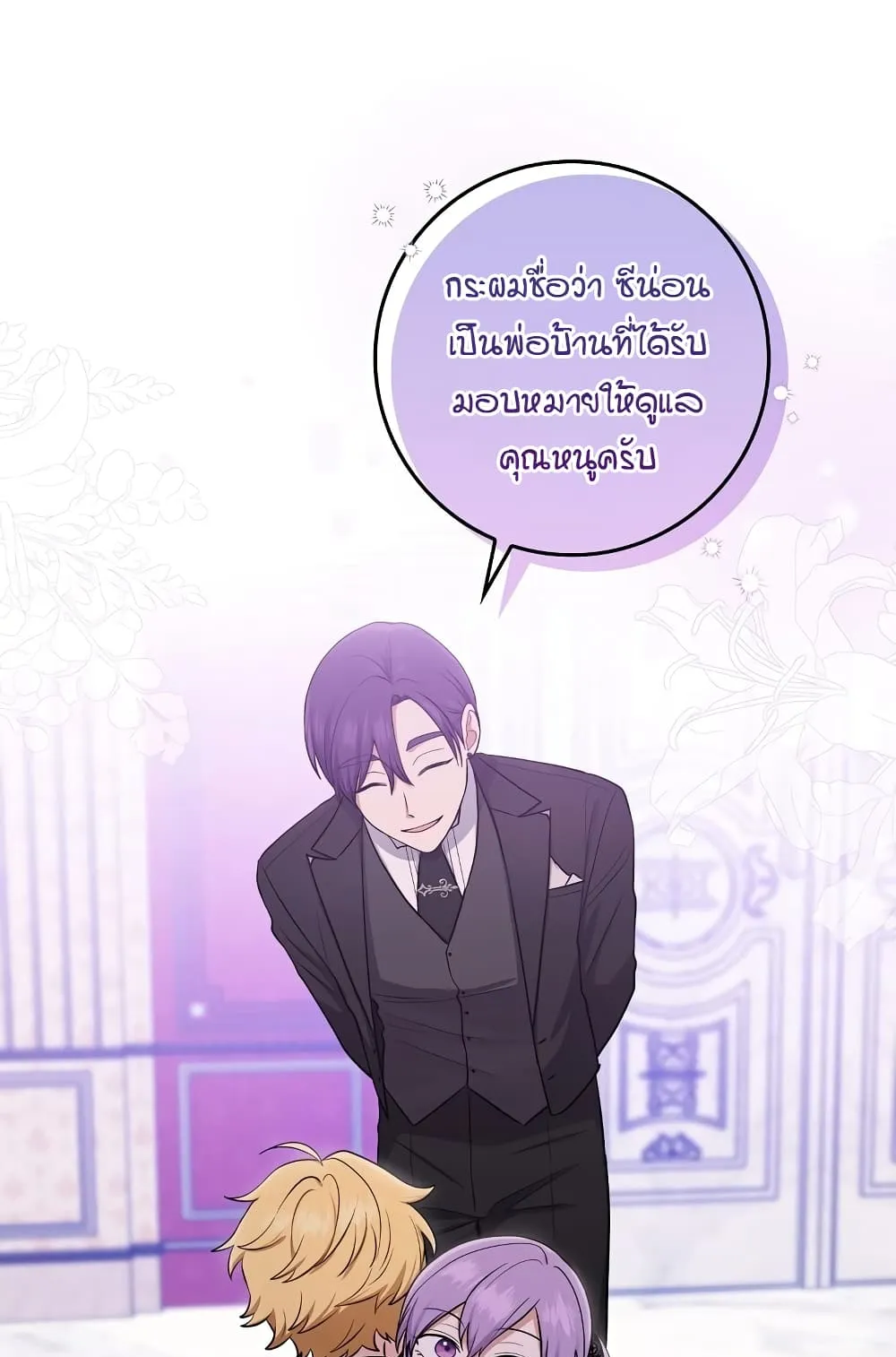 I Played the Role of the Adopted Daughter Too Well ตอนที่ 4 หน้า 67