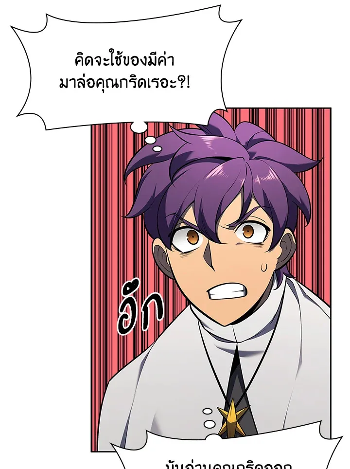 Overgeared ตอนที่ 143 หน้า 70