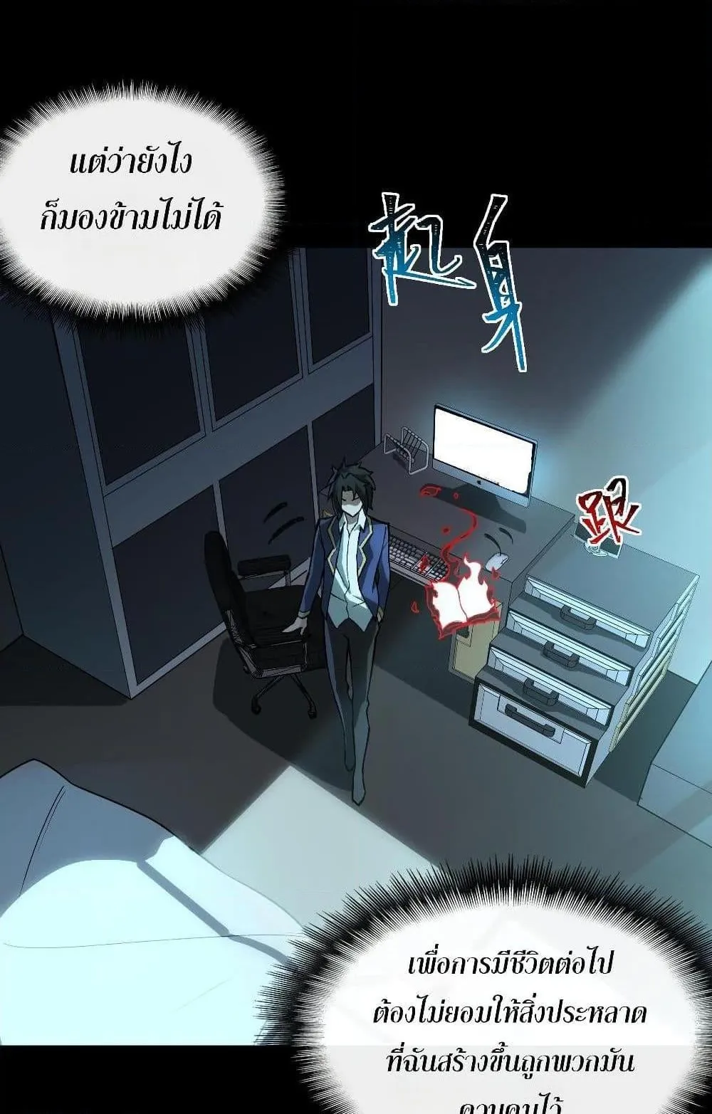 I Created an Urban Legend ตอนที่ 4 หน้า 33