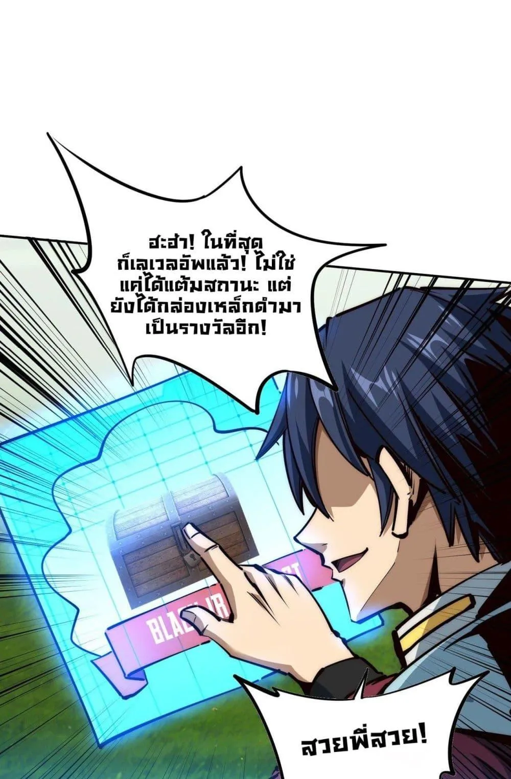 All People Scramble for the Tower: I Cleared 999 Floors in Advance ตอนที่ 2 หน้า 85