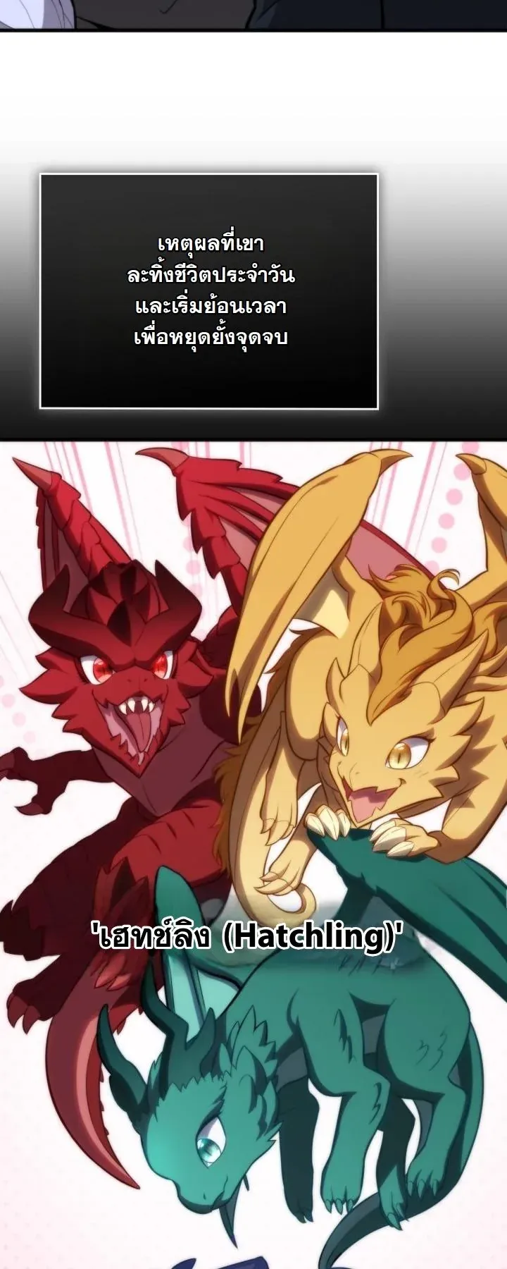 Kidnapped Dragons ตอนที่ 1 หน้า 95