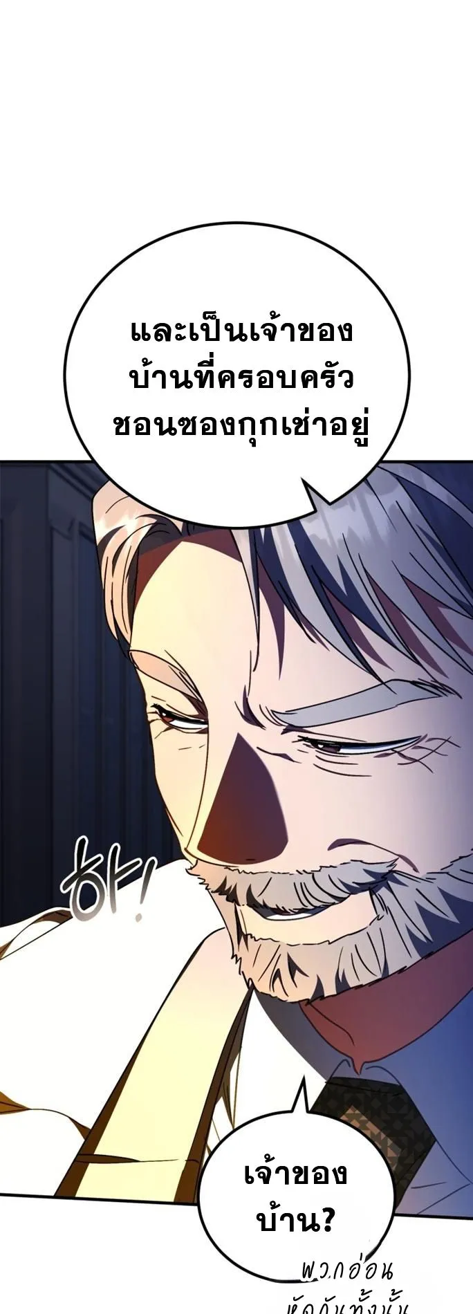 I Will Raise This Family to Greatness ตอนที่ 13 หน้า 73
