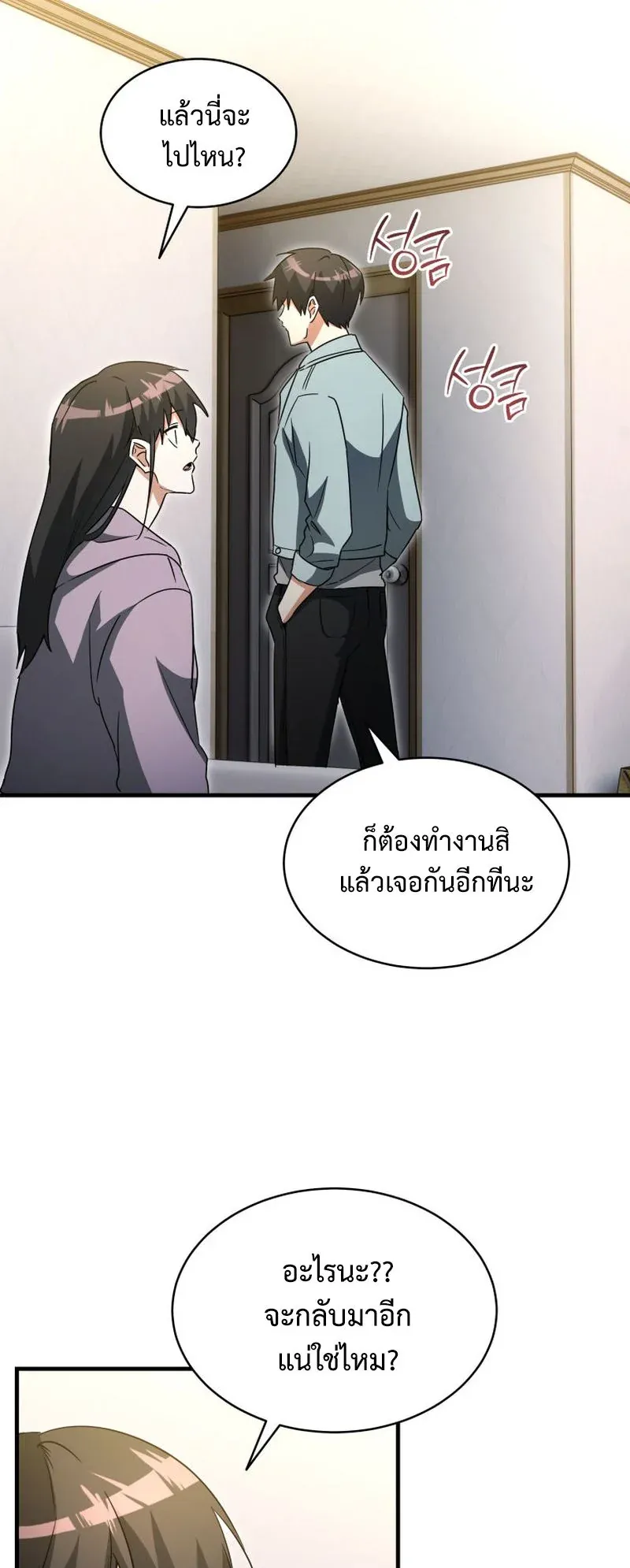 The Ranker Who Just Wants to Retire ตอนที่ 1 หน้า 85