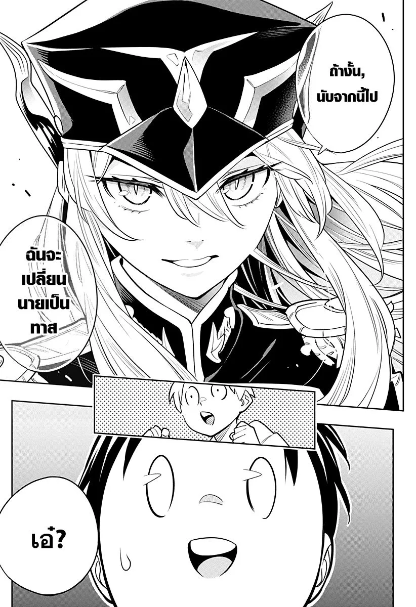 Mato Seihei no Slave ตอนที่ 1 หน้า 28