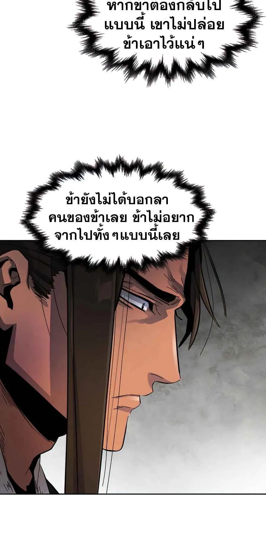 Return of the Mad Demon ตอนที่ 19 หน้า 69