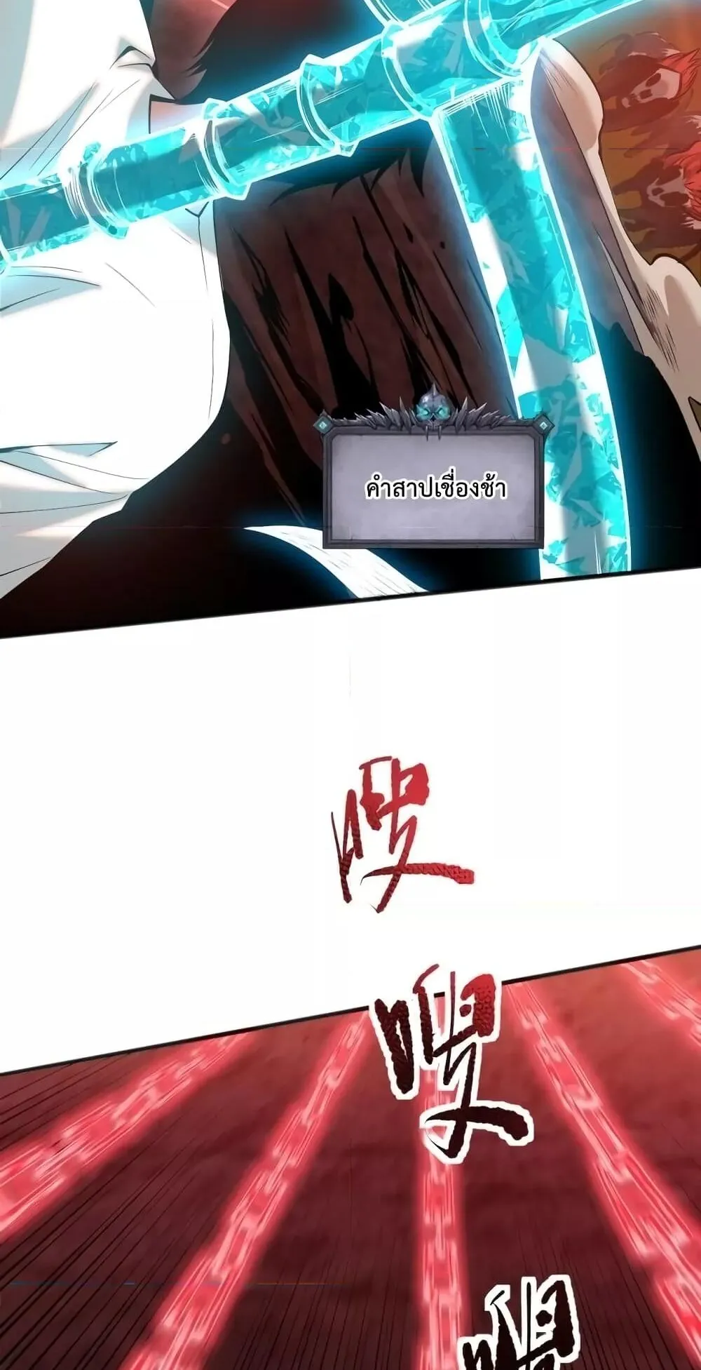 Disastrous Necromancer ตอนที่ 43 หน้า 14
