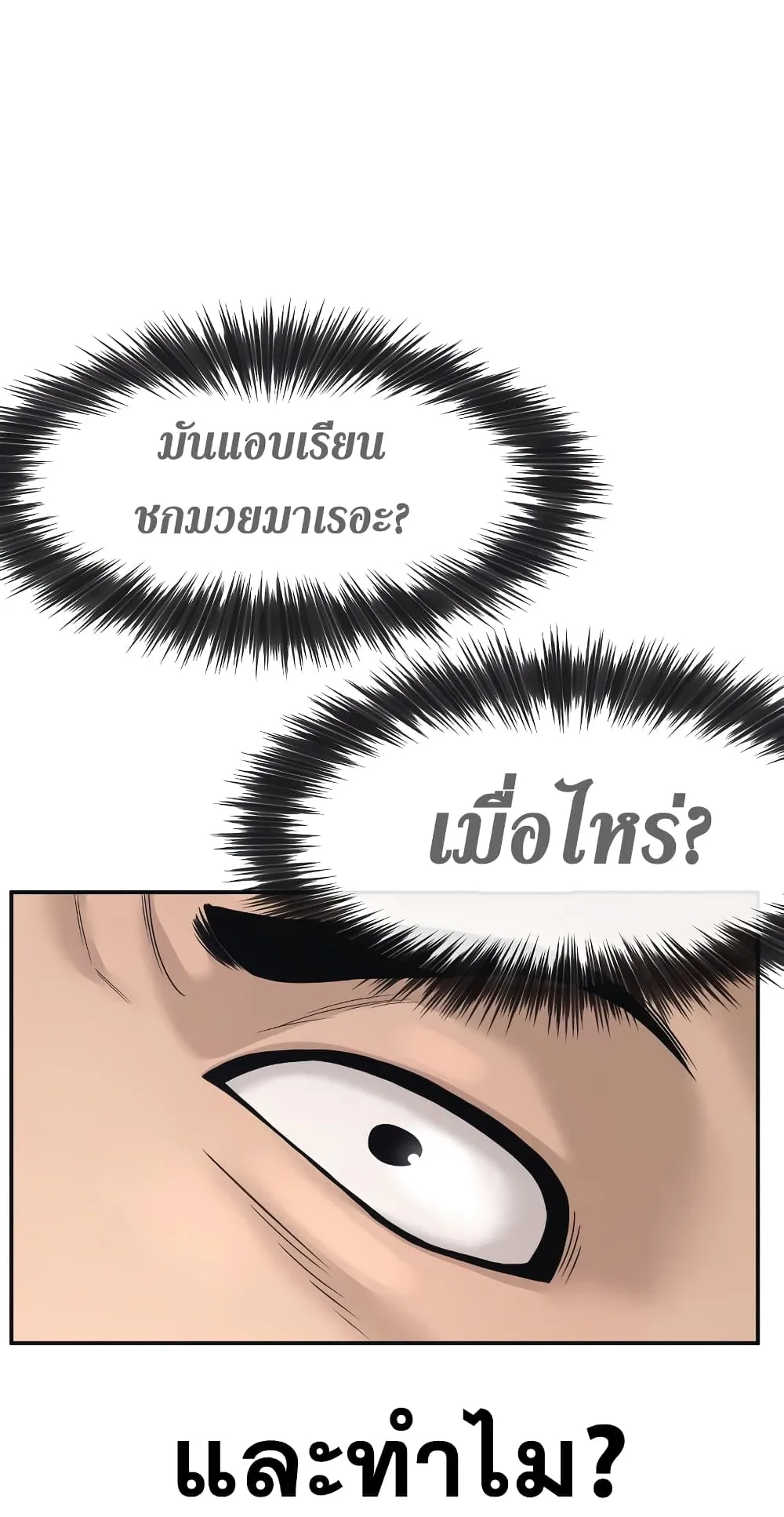 Quest Supremacy ตอนที่ 4 หน้า 14