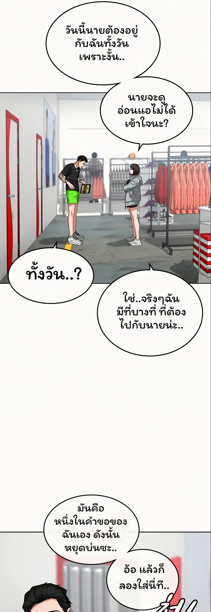 Reality Quest ตอนที่ 6 หน้า 14