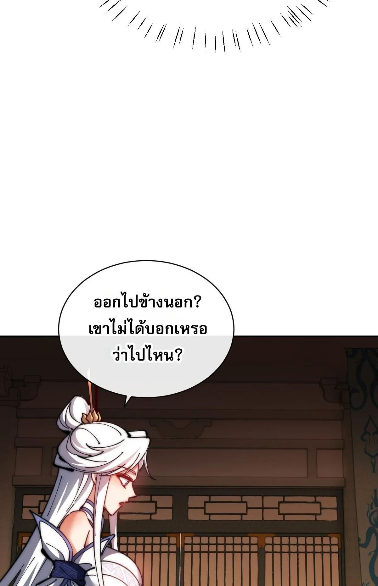 Devious Son of Heaven ตอนที่ 89 หน้า 44