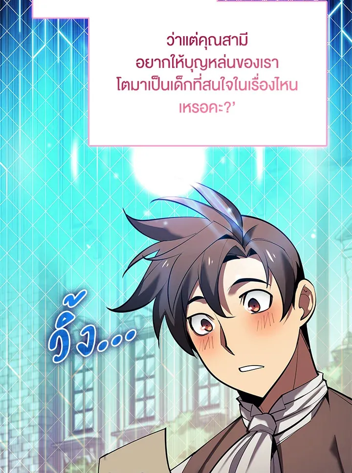 Overgeared ตอนที่ 145 หน้า 7