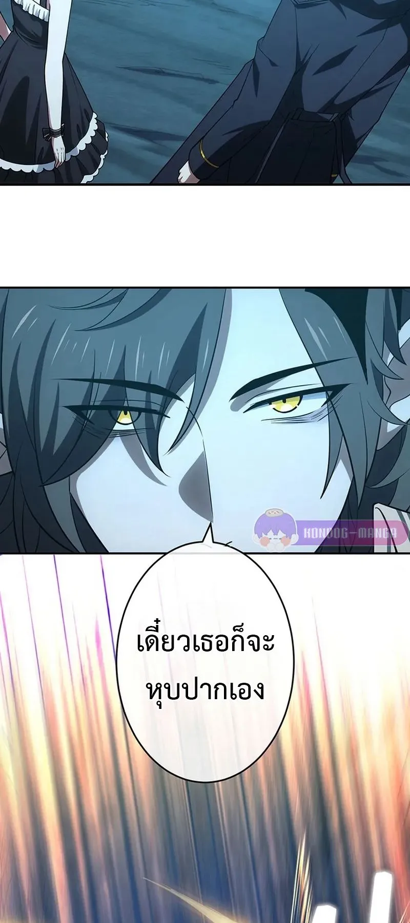 The God-Slaying Copycat ตอนที่ 39 หน้า 7