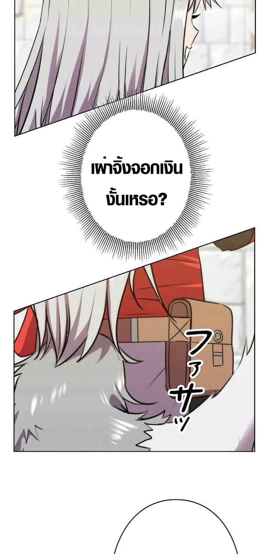 Ore wa Akutou de wa Arimasen ตอนที่ 2 หน้า 35