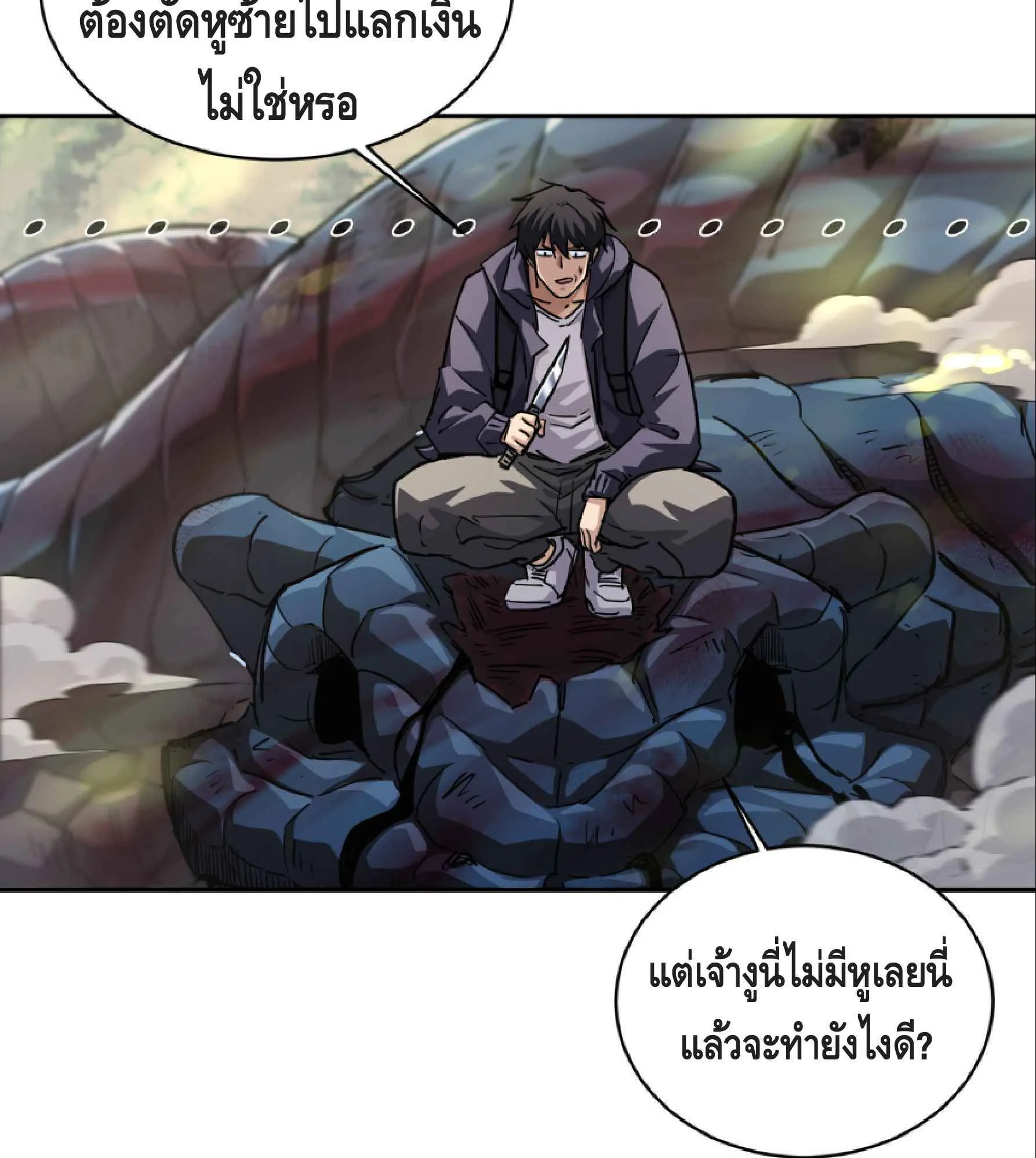 High Martial Arts: Sweeping Through Three Thousand ตอนที่ 7 หน้า 67