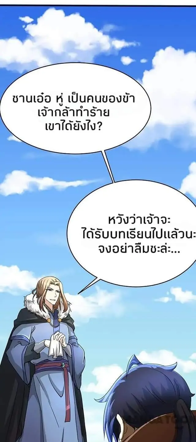 Wudao du Zun ตอนที่ 4 หน้า 16