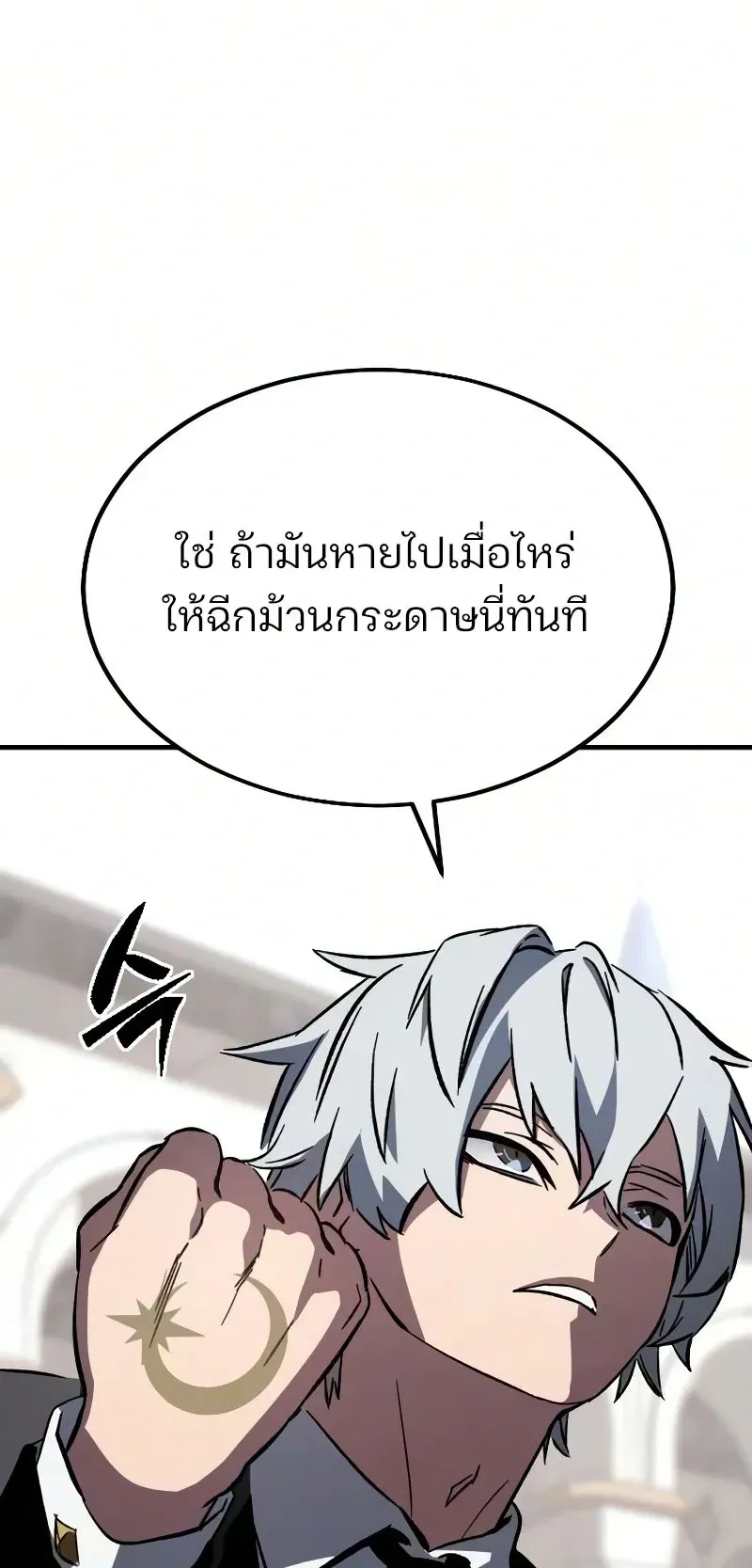 Sword of the Undying ตอนที่ 2 หน้า 82