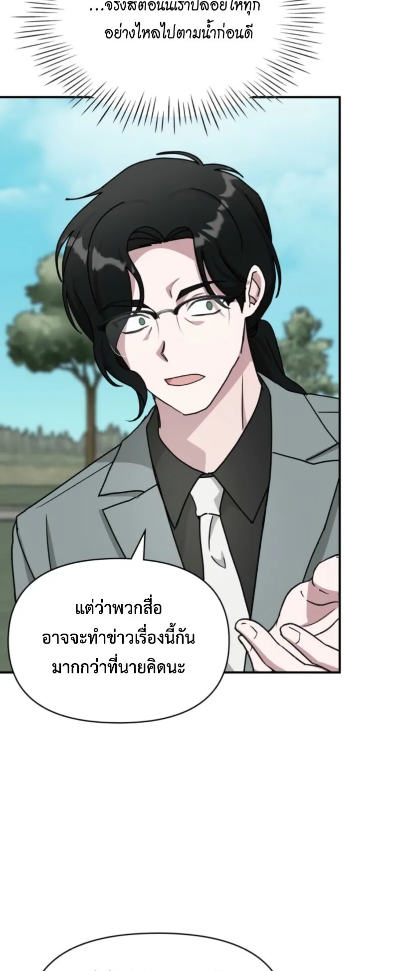I Was Immediately Mistaken for a Monster Genius Actor ตอนที่ 72 หน้า 63
