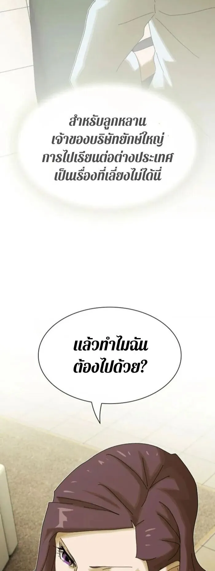 The Genius Who Sees Through the World ตอนที่ 34 หน้า 4