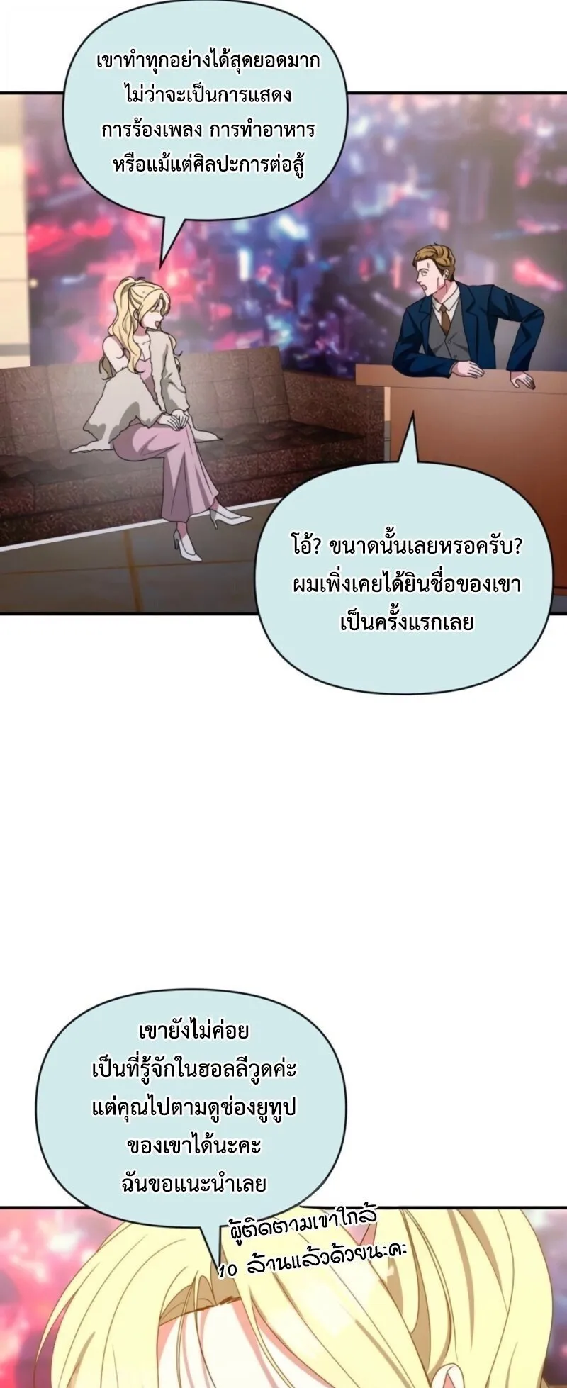 I Was Immediately Mistaken for a Monster Genius Actor ตอนที่ 83 หน้า 61