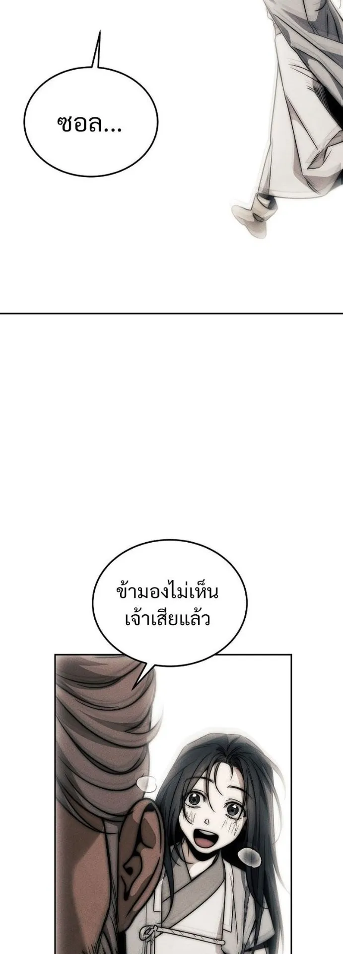 The Great Heavenly Demon Sovereign ตอนที่ 4 หน้า 56