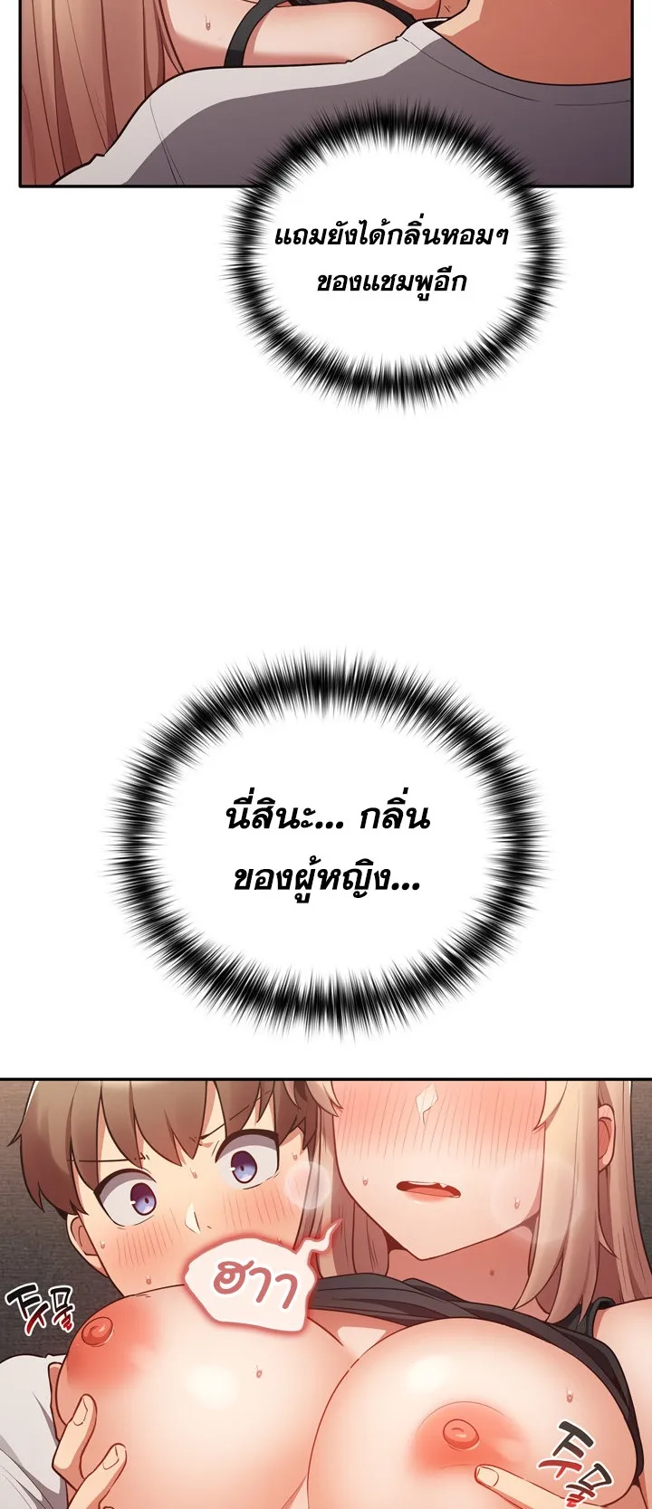 Thats Not How You Do It ตอนที่ 3 หน้า 26