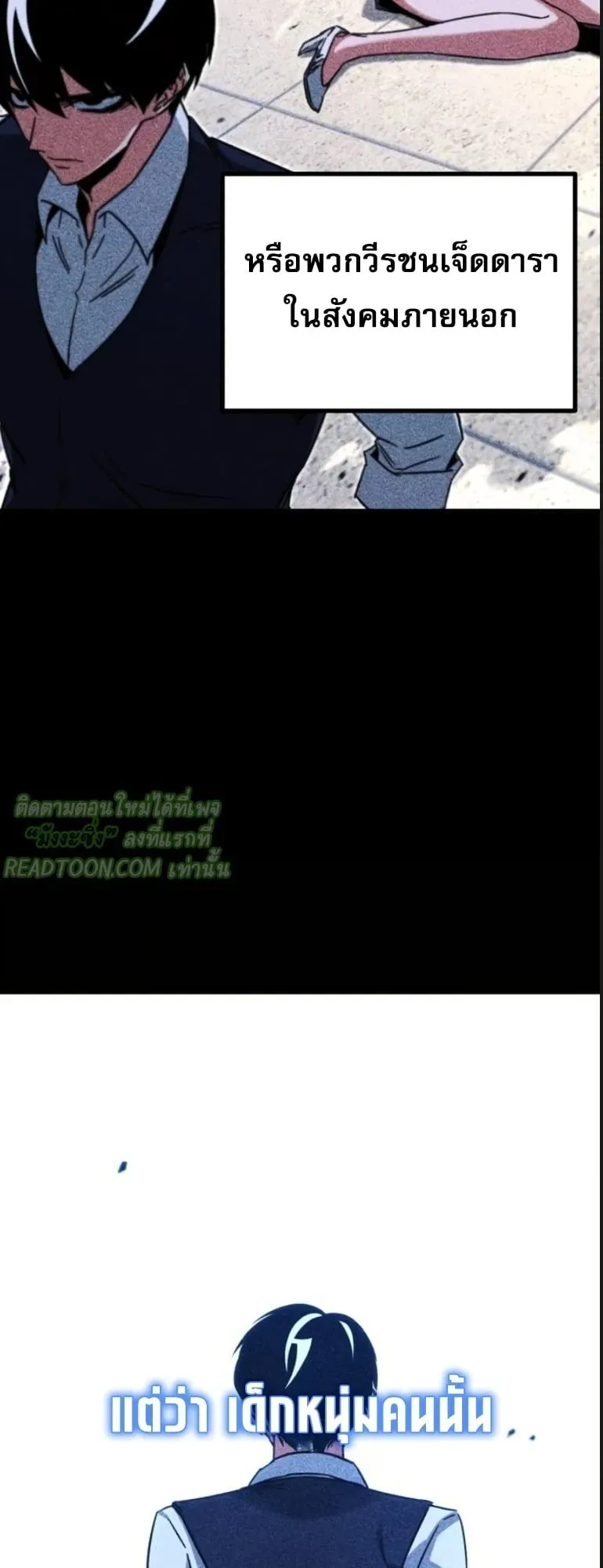 I Took Over The Academy With a Single Sashimi Knife ตอนที่ 59 หน้า 14