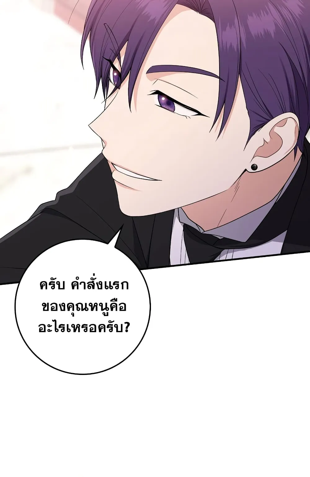 I Played the Role of the Adopted Daughter Too Well ตอนที่ 3 หน้า 70
