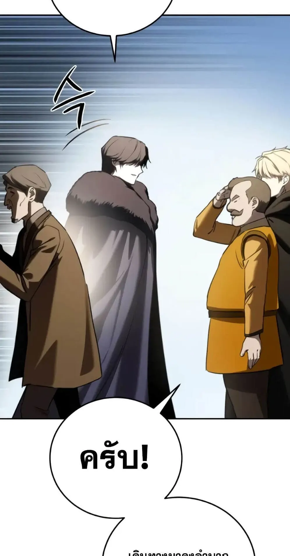 Star-Embracing Swordmaster ตอนที่ 44 หน้า 59