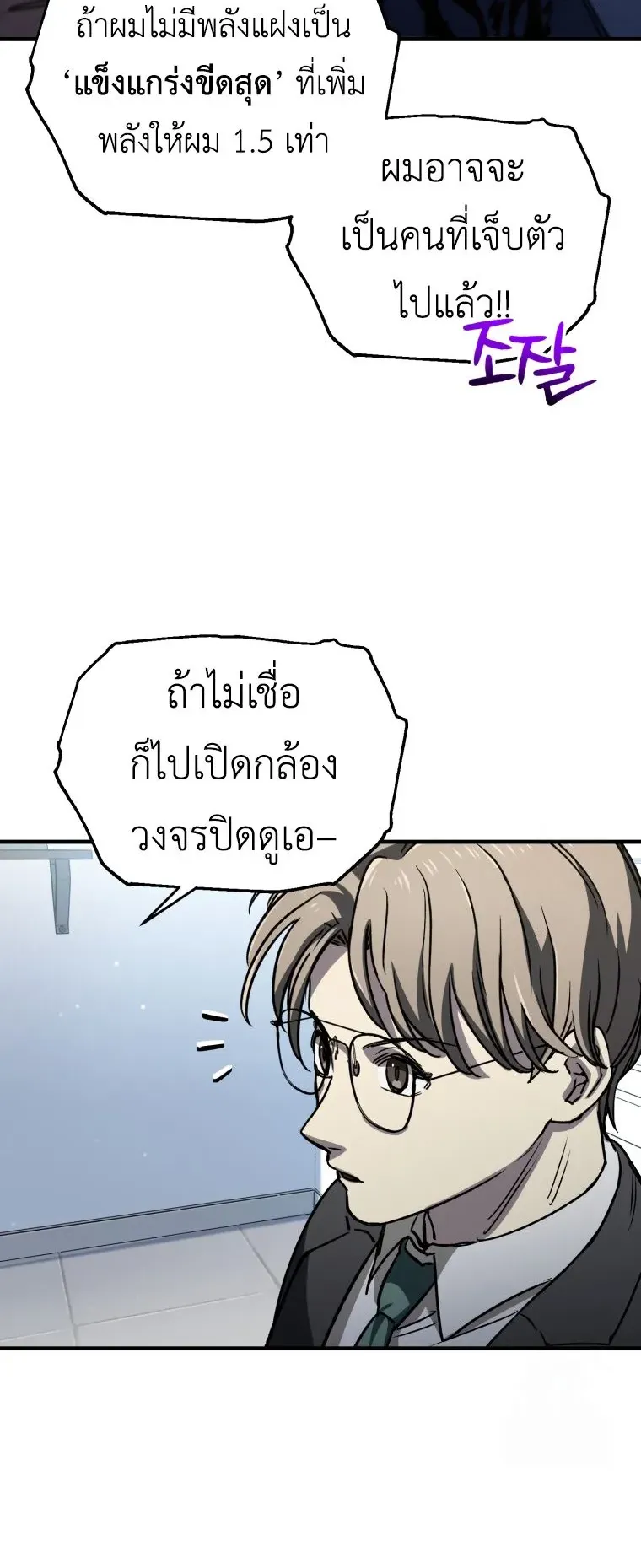 Solo Resurrection ตอนที่ 13 หน้า 36