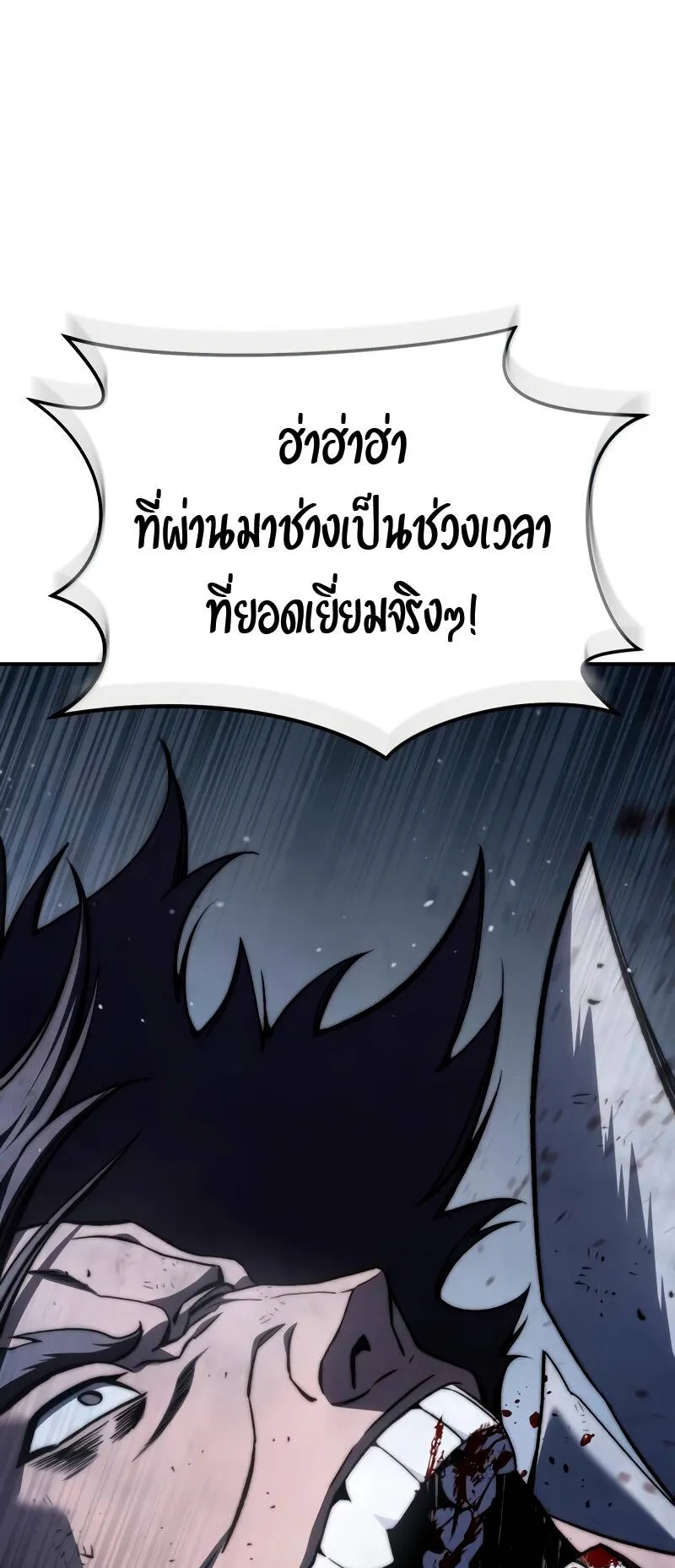 Star-Embracing Swordmaster ตอนที่ 40 หน้า 80