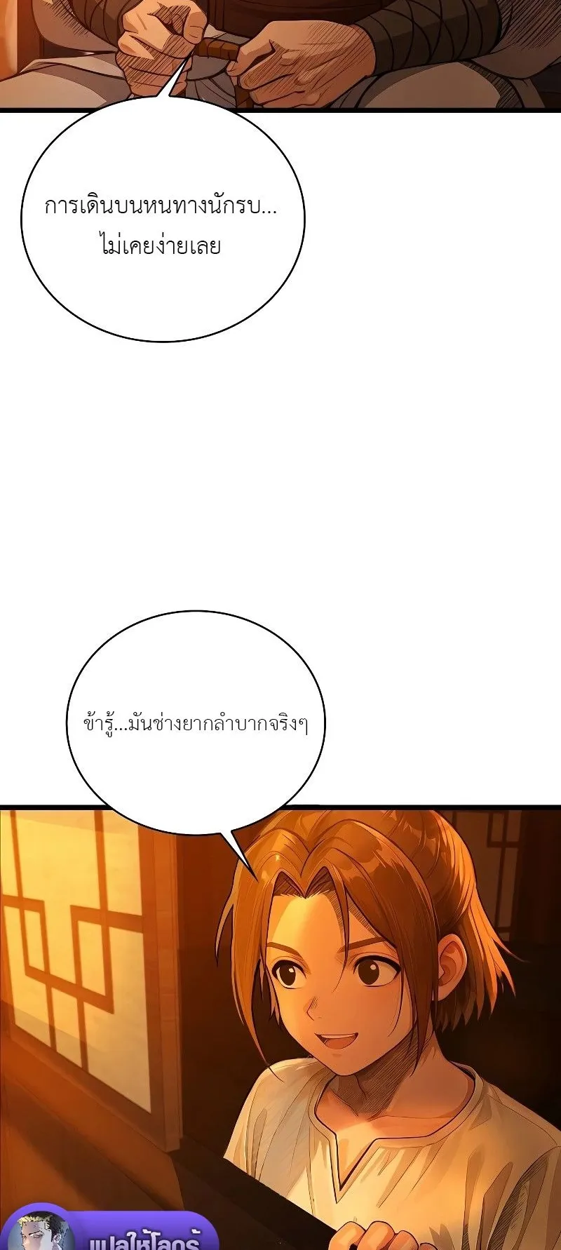 The Divine Sword of the Demonic Path ตอนที่ 7 หน้า 9