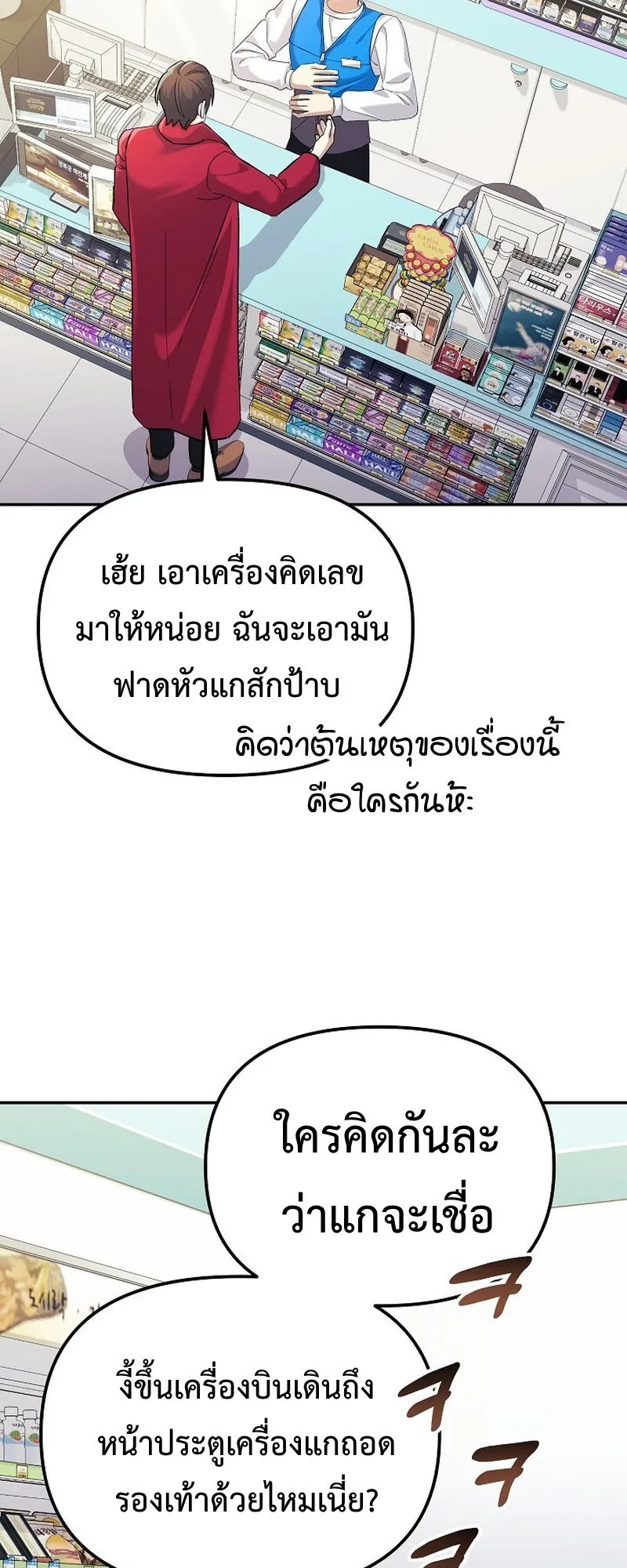 The Reset Life of a Game Addict ตอนที่ 5 หน้า 51