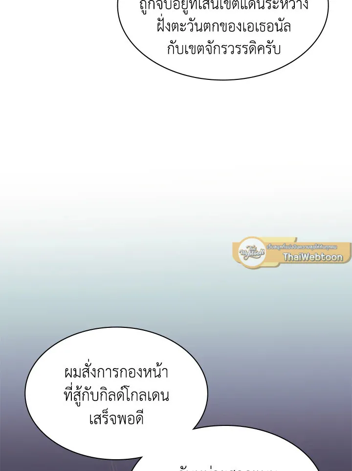 Overgeared ตอนที่ 136 หน้า 158
