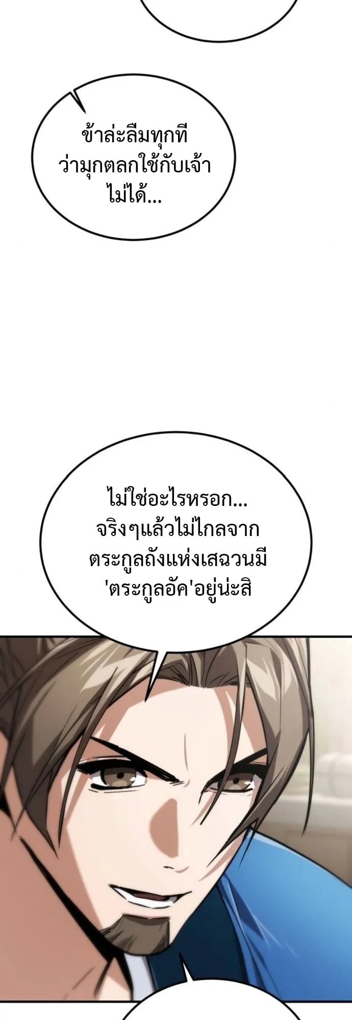 The Demon God ตอนที่ 14 หน้า 89
