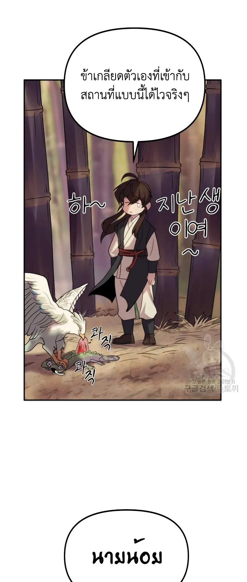 Chronicles of the Demon Faction ตอนที่ 9 หน้า 82